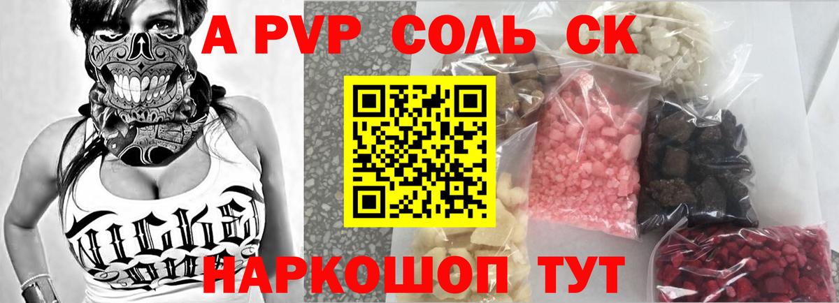 Альфа ПВП кристаллы Алушта