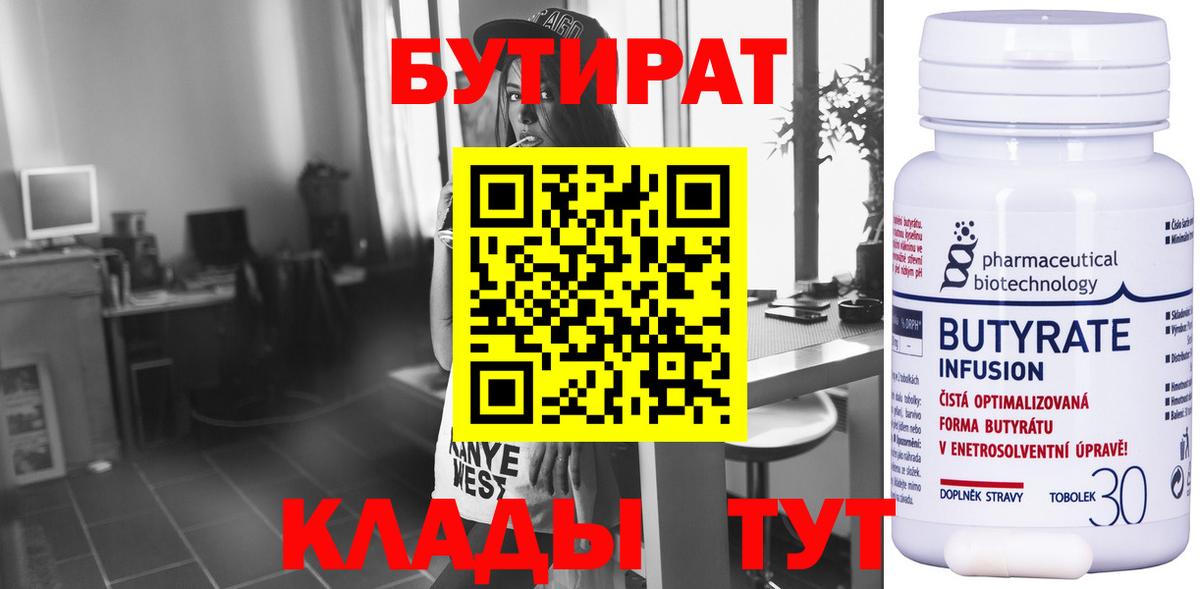 Алушта  Бутират  Вход с VPN  БУТИРАТ вода 