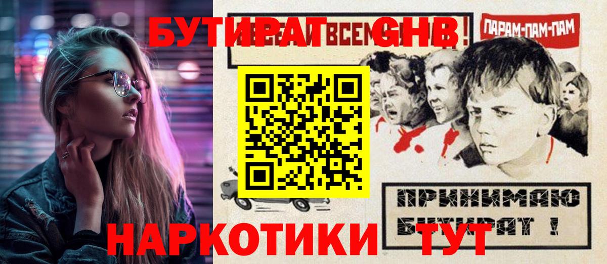 БУТИРАТ жидкий экстази Алушта