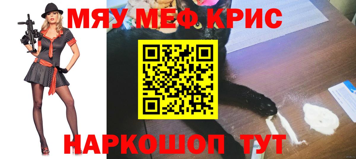 Меф кристаллы Алушта