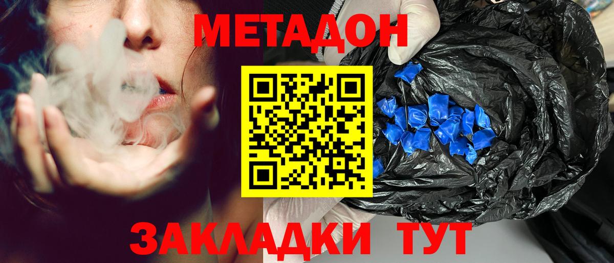 Алушта  Метадон methadone  Вход с VPN  Метадон VHQ 